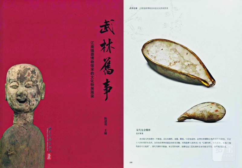 明 金扣白螺长曲杯 - 图9